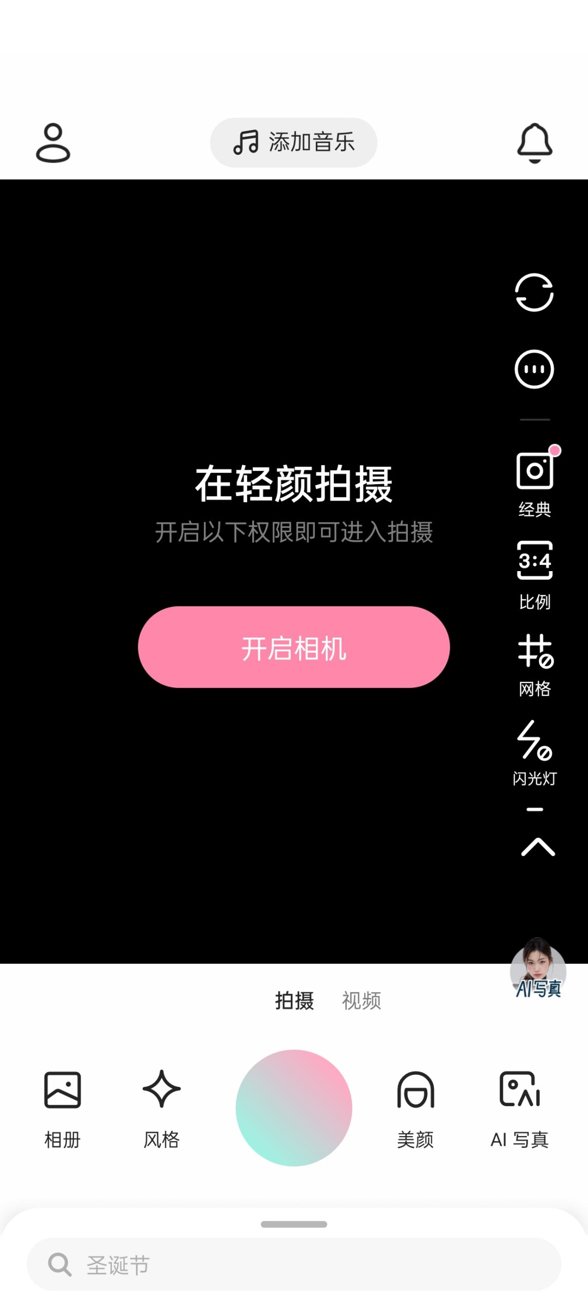 Android 轻颜相机 v6.8 高级版 (美颜特效全功能手机拍照软件)