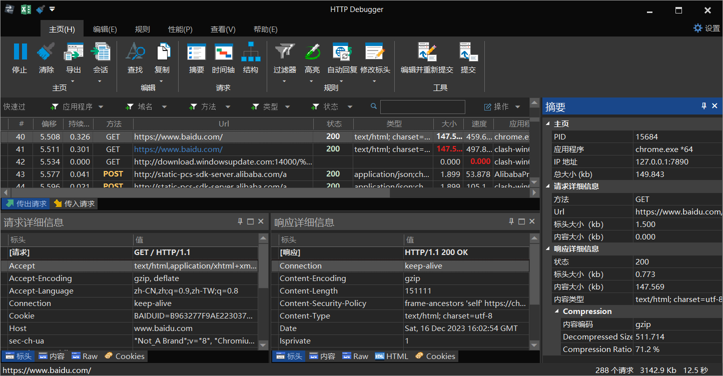 Windows HTTP Debugger Pro v9.9汉化版-支持小程序抓包