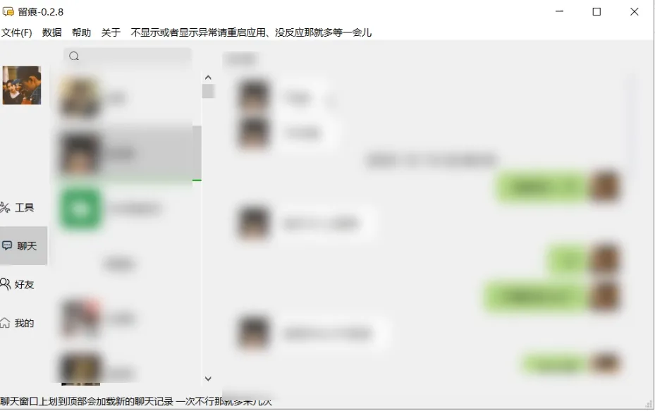 Windows WechatMsg 微信聊天记录解密工具，一键生成年度报告