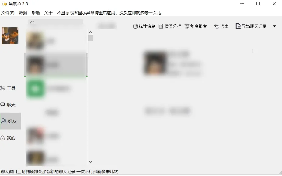Windows WechatMsg 微信聊天记录解密工具，一键生成年度报告