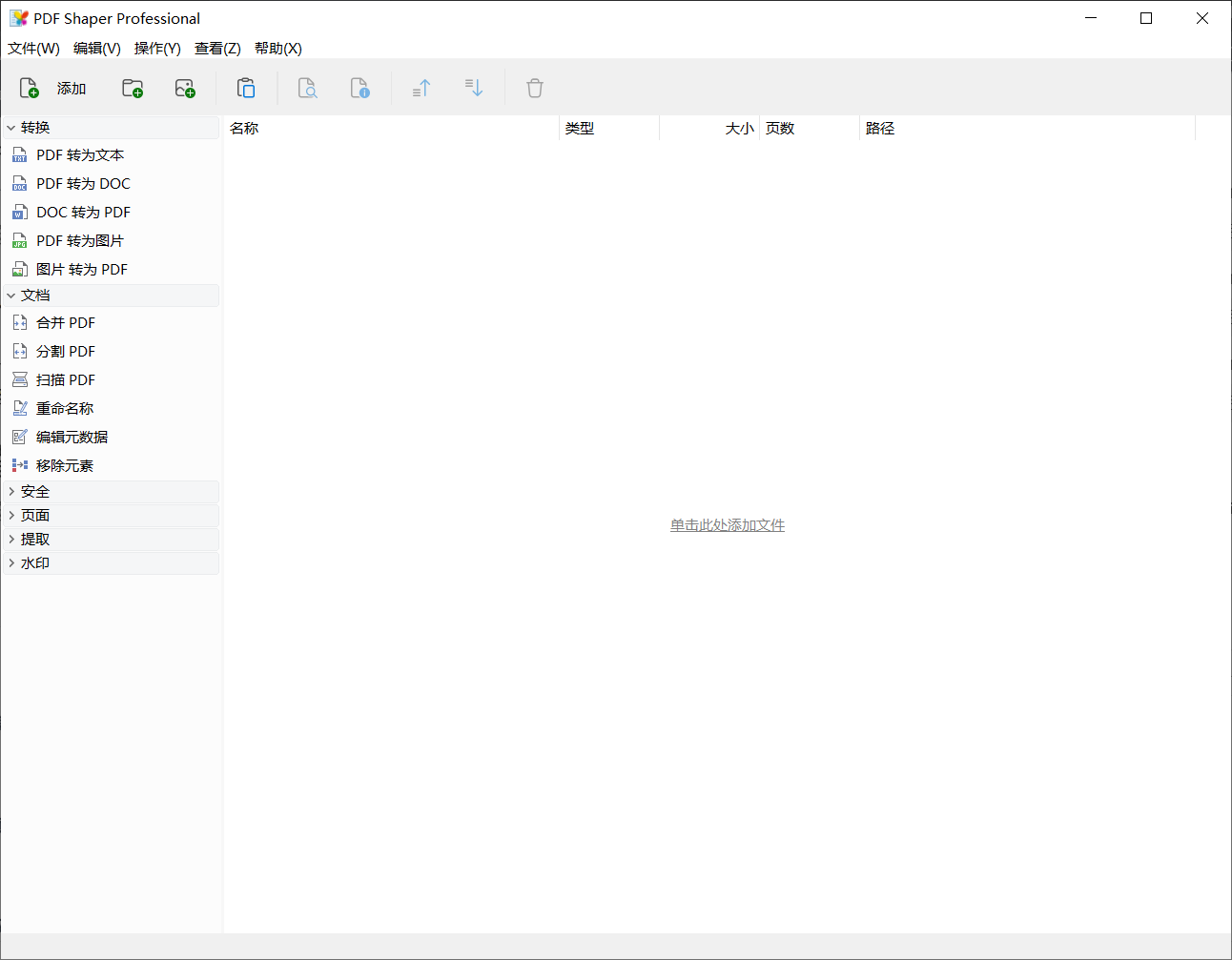 Windows PDF Shaper v13.9 绿色版