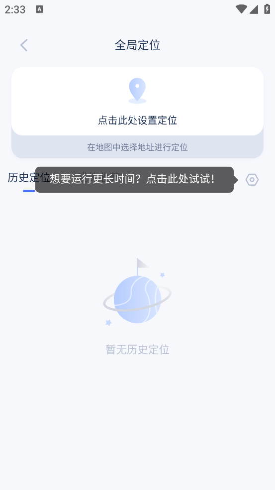 Android 路行助手V4.0.1虚拟定位位置打卡模拟器免ROOT