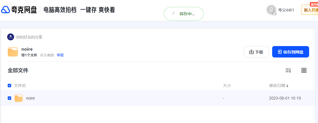 请问夸克网盘的资源大家是怎么下载的