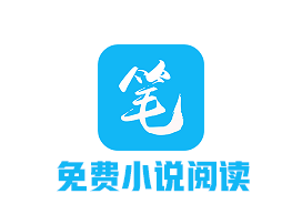 Android 笔趣阁9.89 无广告高级版涵盖全网小说动漫
