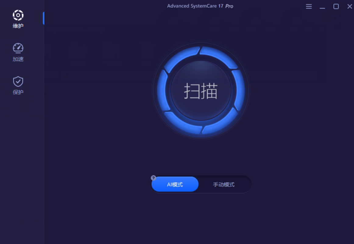 Advanced SystemCare PRO v18.1.0.201 解锁版 (系统清理维护与安全防护软件)