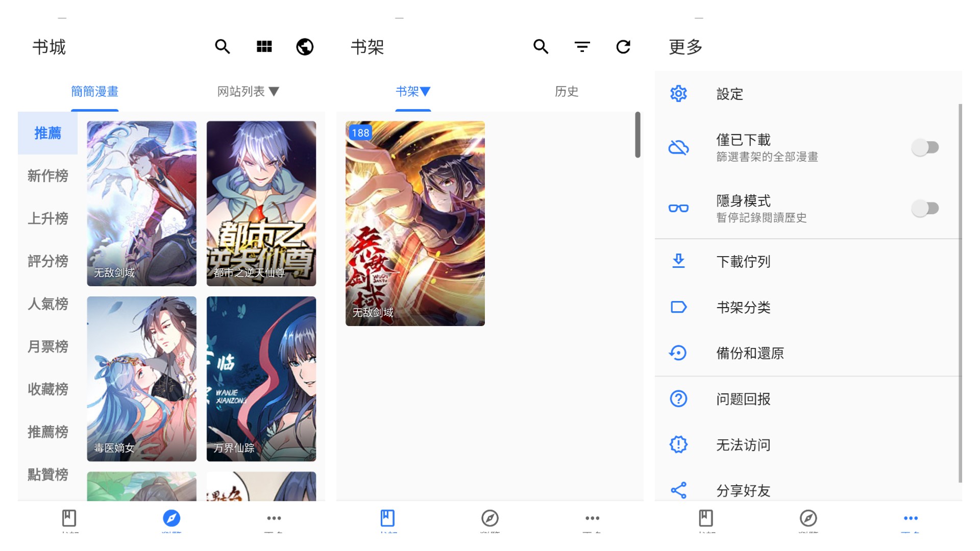Android 全是漫画  v1.2.0 免费无广告 支持聚合搜索上百个漫画源