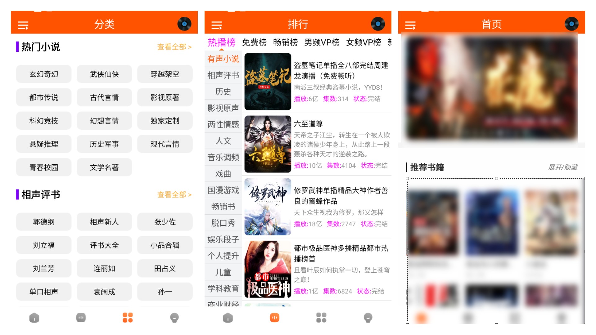 Android 柠檬听书 免费听书软件 资源全 清爽版 v1.7.9