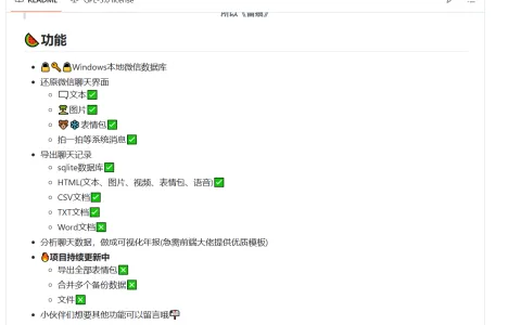 微信生成年度报告，聊天一键导出word,excel