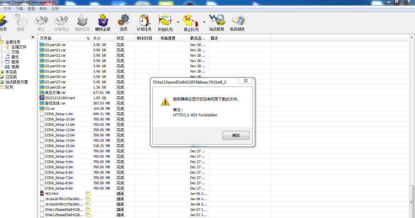 idm显示无权限下载咋回事