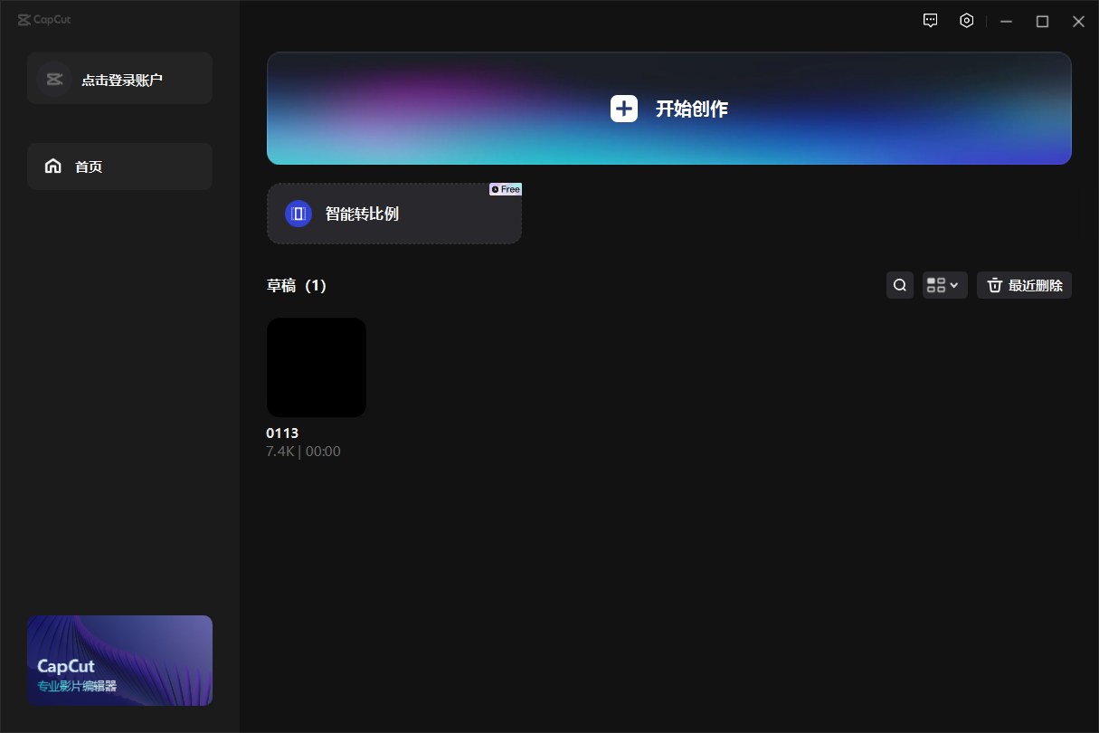 Windows 国际版剪映Capcut，无需付费即可全部免费使用