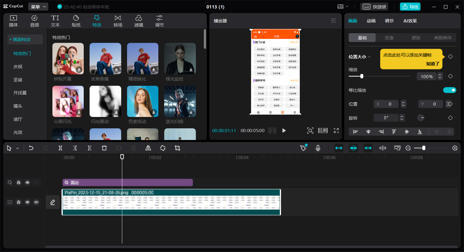Windows 国际版剪映Capcut，无需付费即可全部免费使用