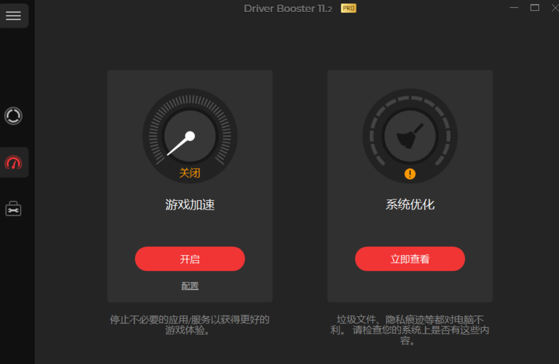 Windows IObit Driver Booster PRO 驱动更新 V12.2.0.54 高级版