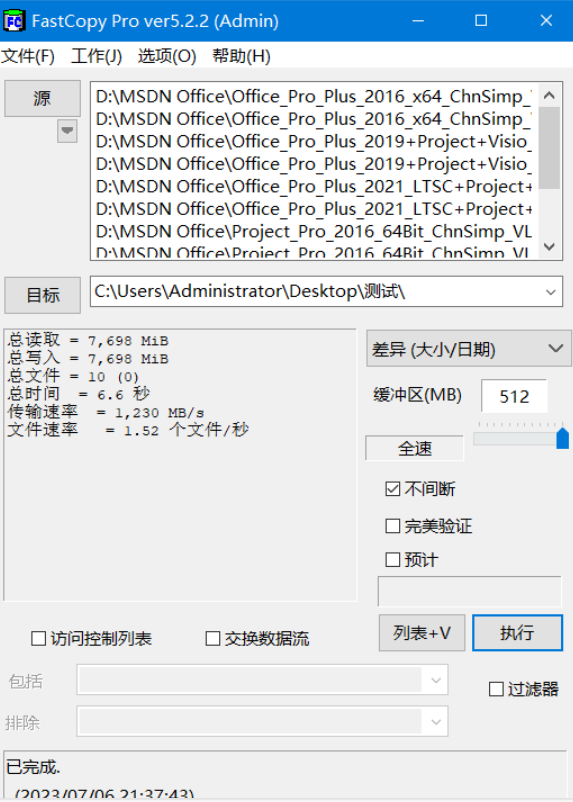 Windows FastCopy中文高级版(文件快速复制工具)V5.6.0