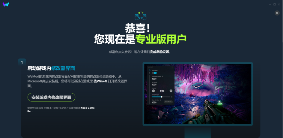 Windows WeMod v8.16.1 解锁版 (提供上千游戏的修改器软件)