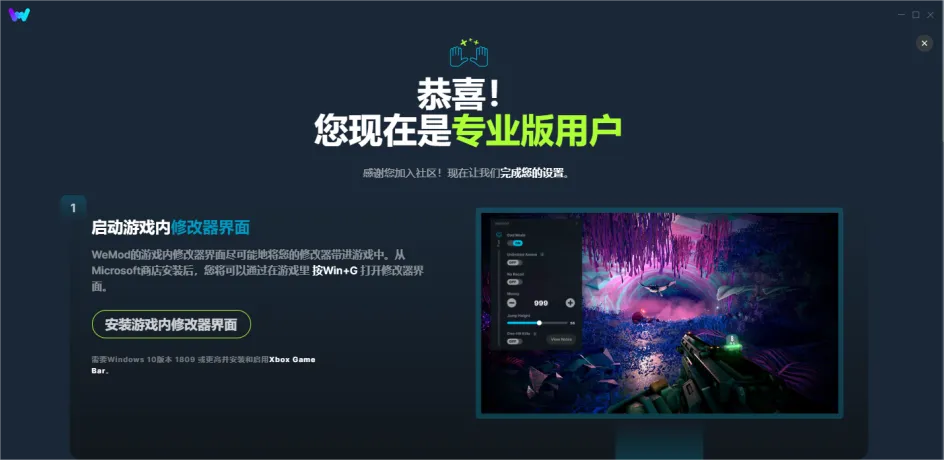 Windows WeMod v8.16.1 解锁版 (提供上千游戏的修改器软件)