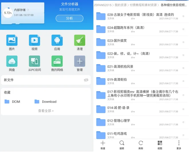 Android ES文件浏览器APP v4.4.2.12 免广告Vip高级版