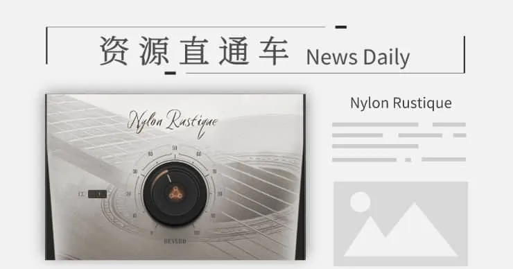 「吉他」 情感细腻的尼龙古典吉他Musical Sampling Nylon Rustique