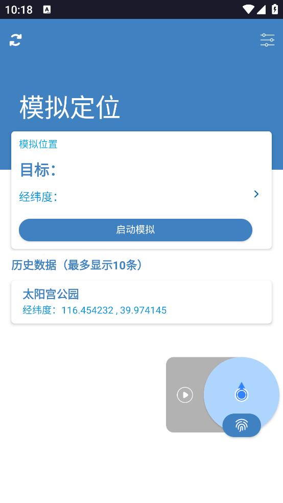 Android 虚拟定位点点守护V2.0.3 亲测能打卡能签到 