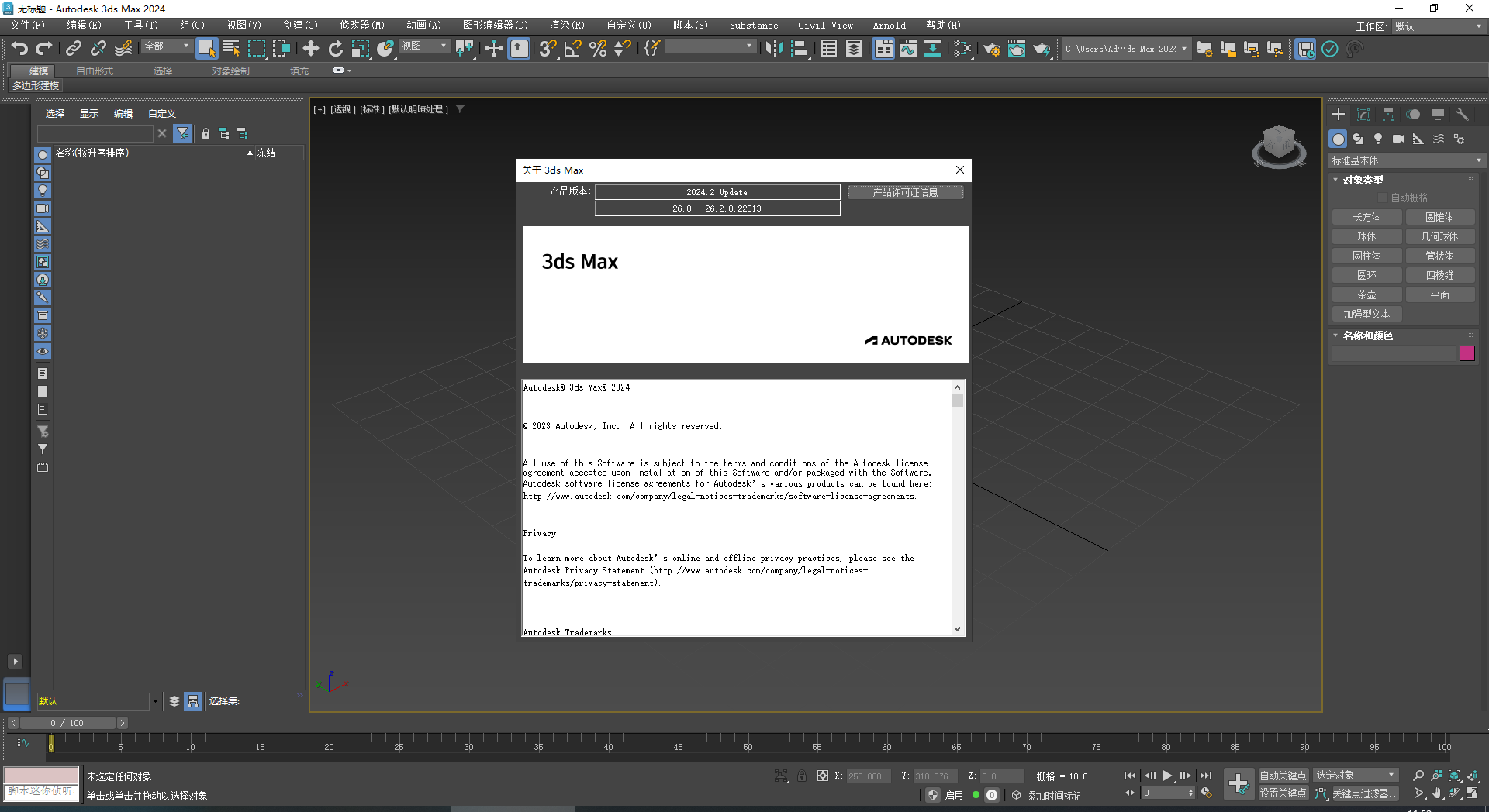 Windows 3Dmax 2024.2最新版完美激活版