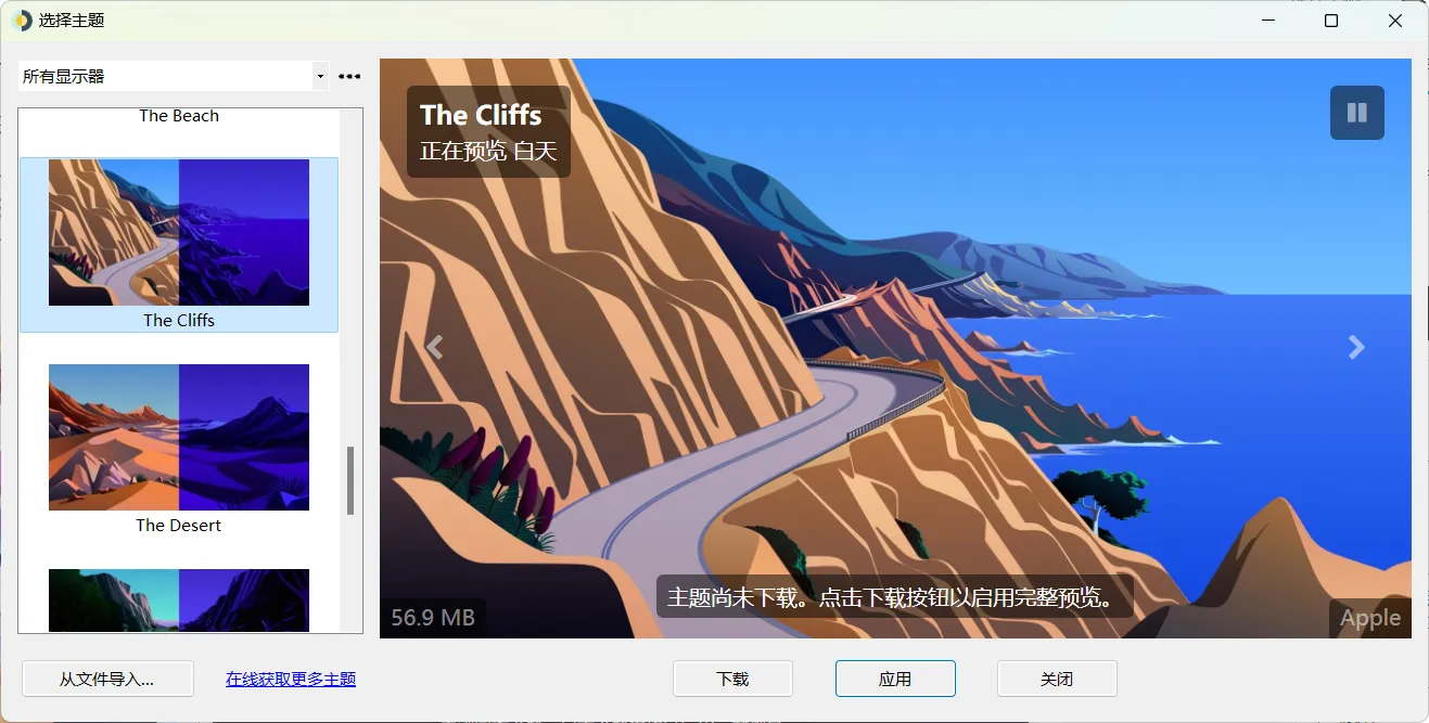 Windows WinDynamicDesktop v5.4.1 动态壁纸