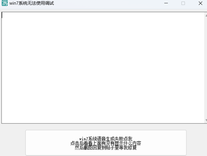 Windows 微软AI文字转语音工具