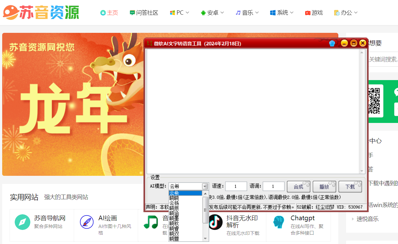 Windows 微软AI文字转语音工具