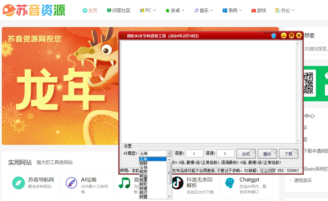 Windows 微软AI文字转语音工具
