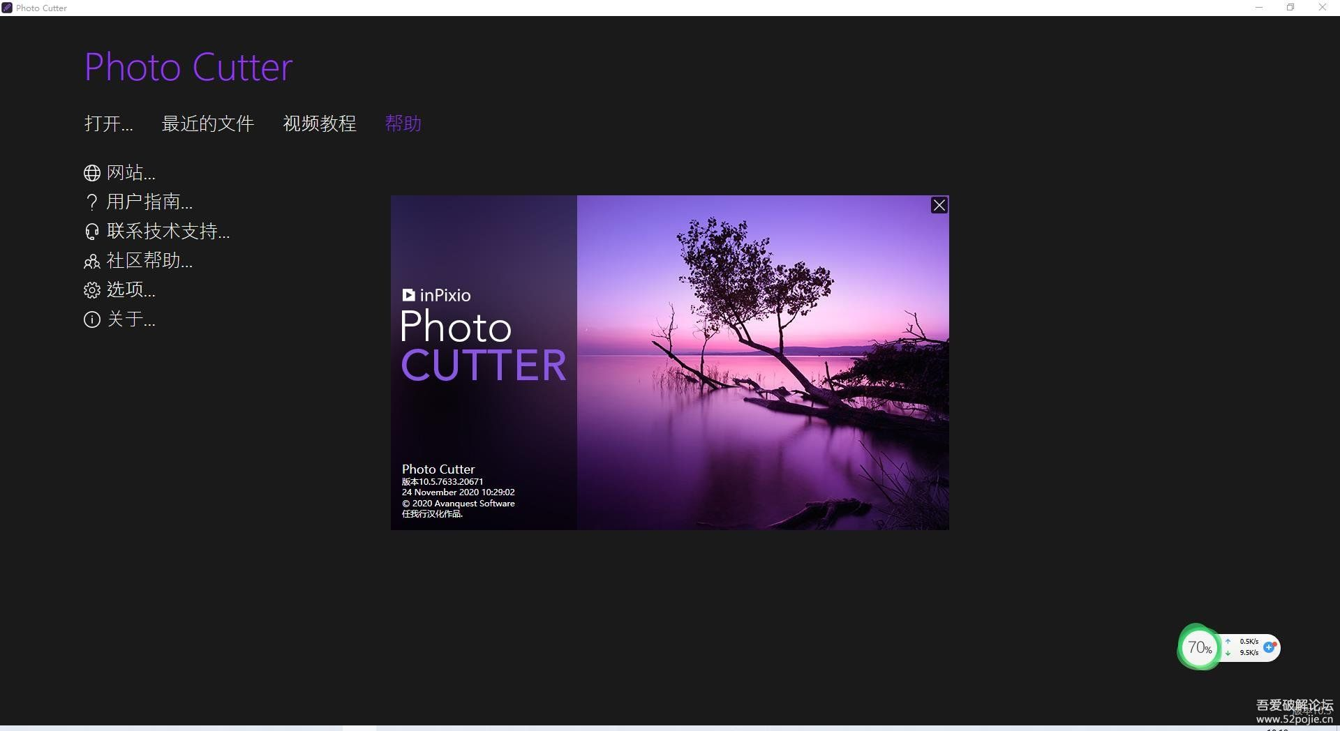 InPixio Photo Cutter v10.5.7633 解锁版 中文版 (懒人抠图工具)