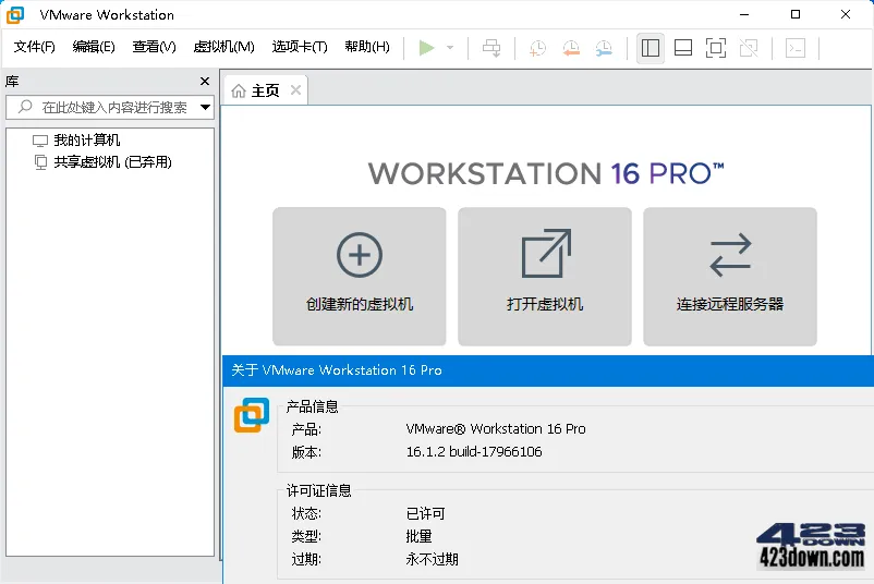 VMware Workstation中文注册精简版17.5.1
