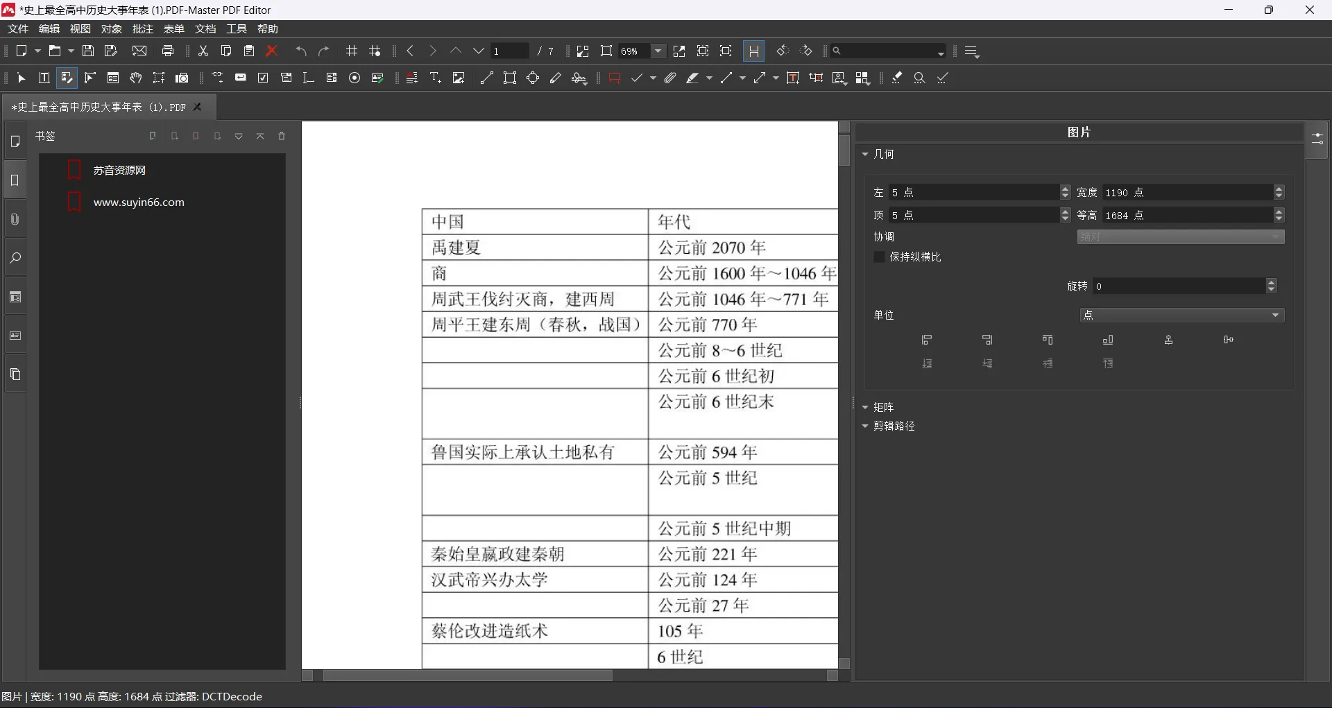 Windows MasterPDFEditor PRO v5.9.82 便携版