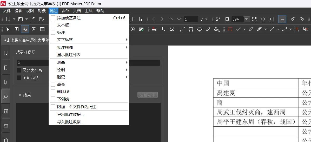 Windows MasterPDFEditor PRO v5.9.82 便携版