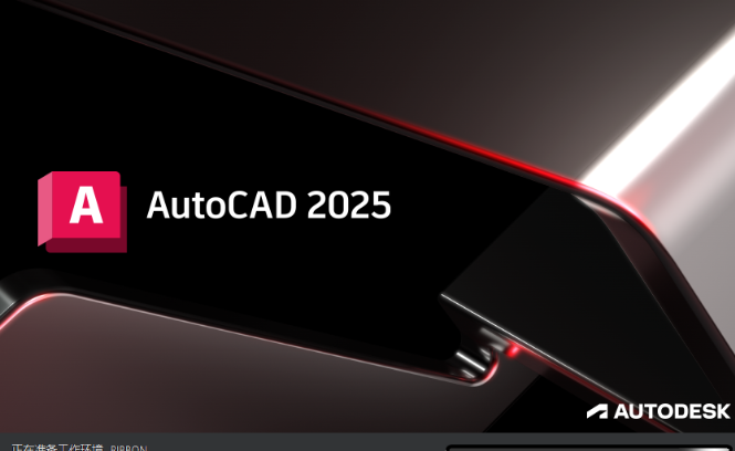 Autodesk AutoCAD v2025 激活版 (CAD设计软件)