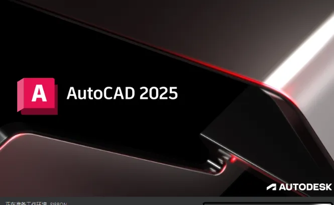 Autodesk AutoCAD v2025 激活版 (CAD设计软件)