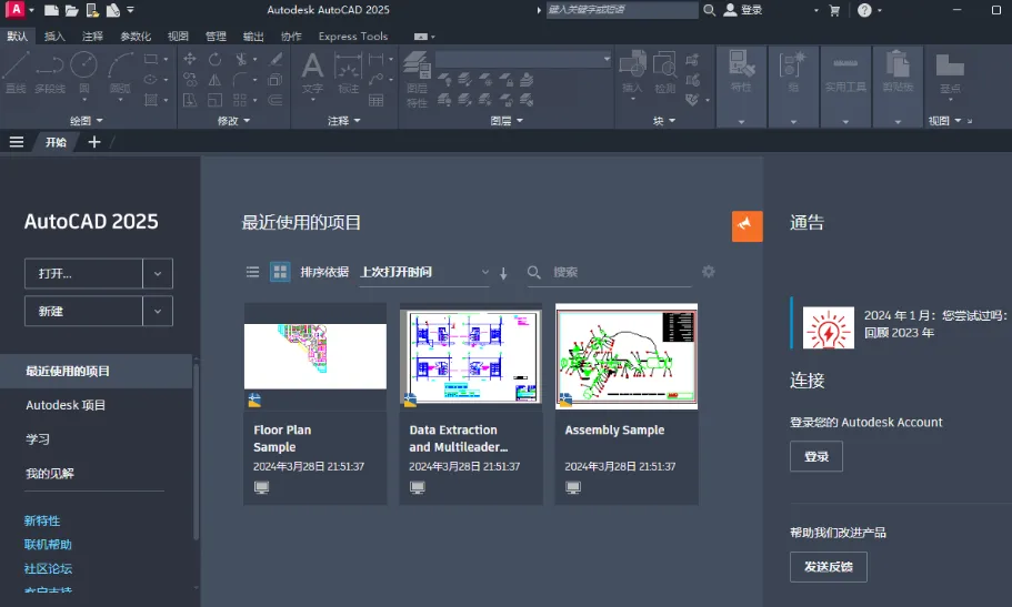Autodesk AutoCAD v2025 激活版 (CAD设计软件)