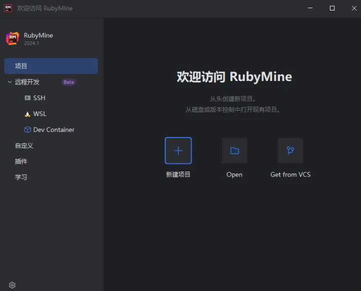 JetBrains RubyMine v2024.1 激活版 (Rails/Ruby集成开发环境)