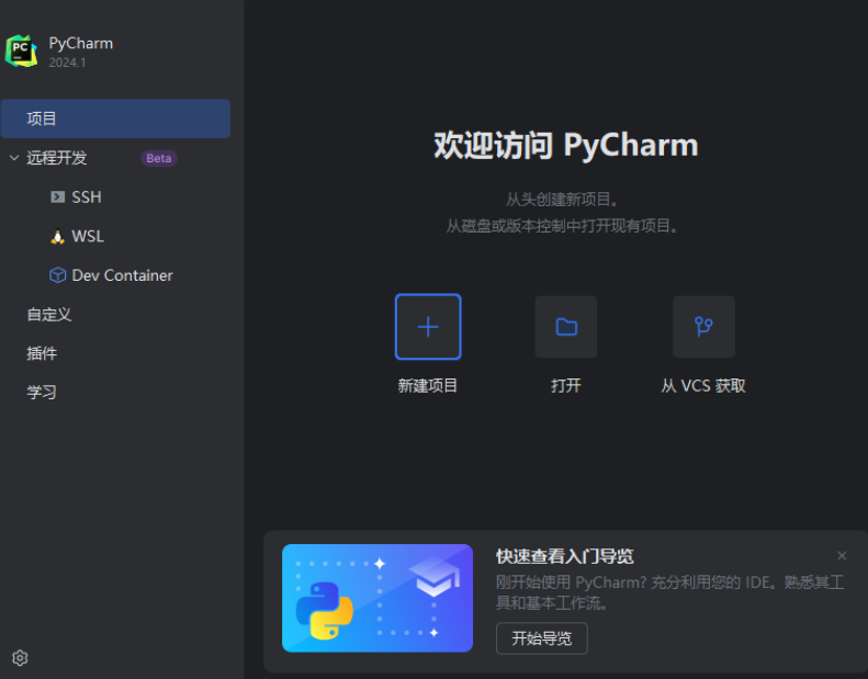 JetBrains PyCharm Pro v2025 激活版 (Python集成开发IDE)