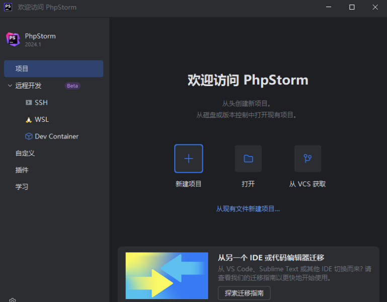 JetBrains PhpStorm v2024.1 激活版 (PHP集成开发IDE)