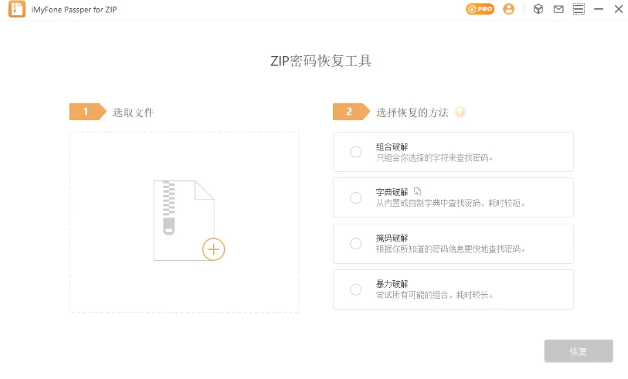 Passper for ZIP vv3.9.3.1 激活版 (ZIP密码恢复软件)