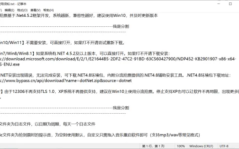 自动抢票神器，低调使用，随时被下架！