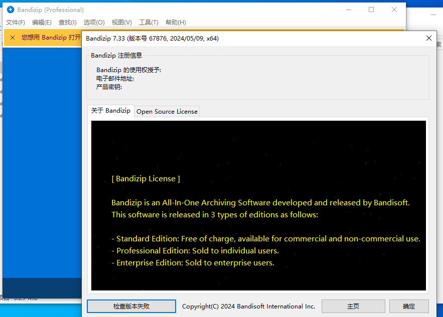 Bandizip(跨平台解压缩软件) v7.35 激活版