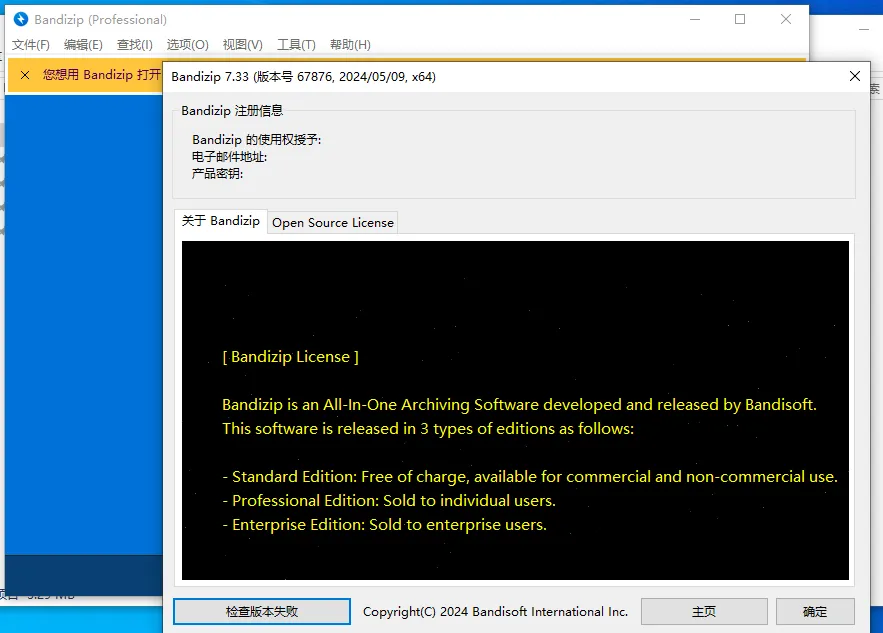 Bandizip(跨平台解压缩软件) v7.35 激活版