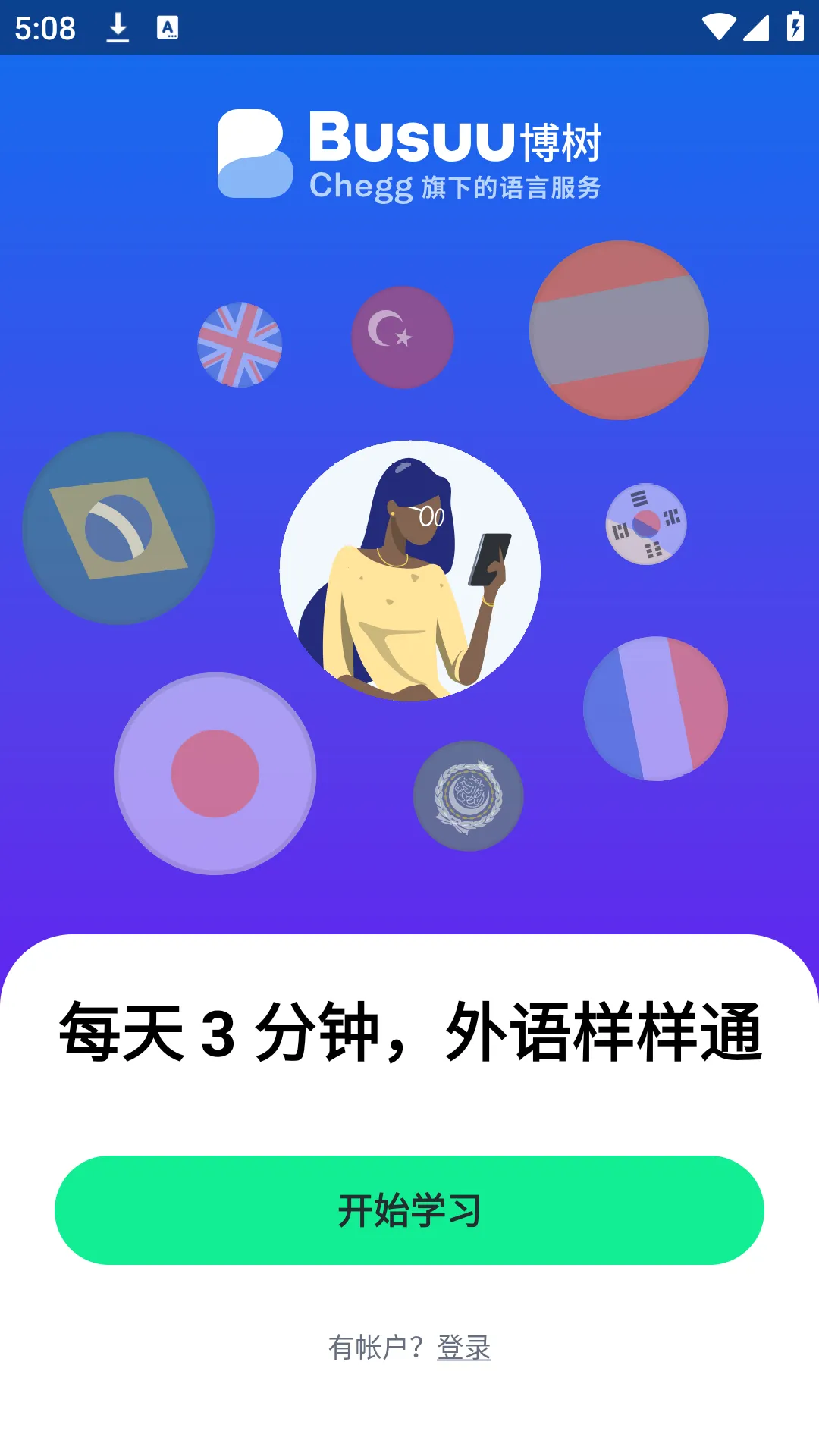Android Busuu 博树v31.22.0 修改版