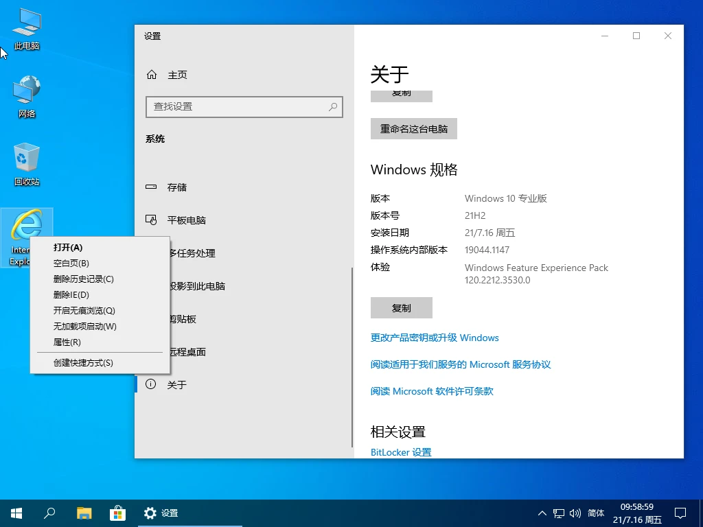 【小修】Windows 10 22H2(19045.4472) 优化版 -