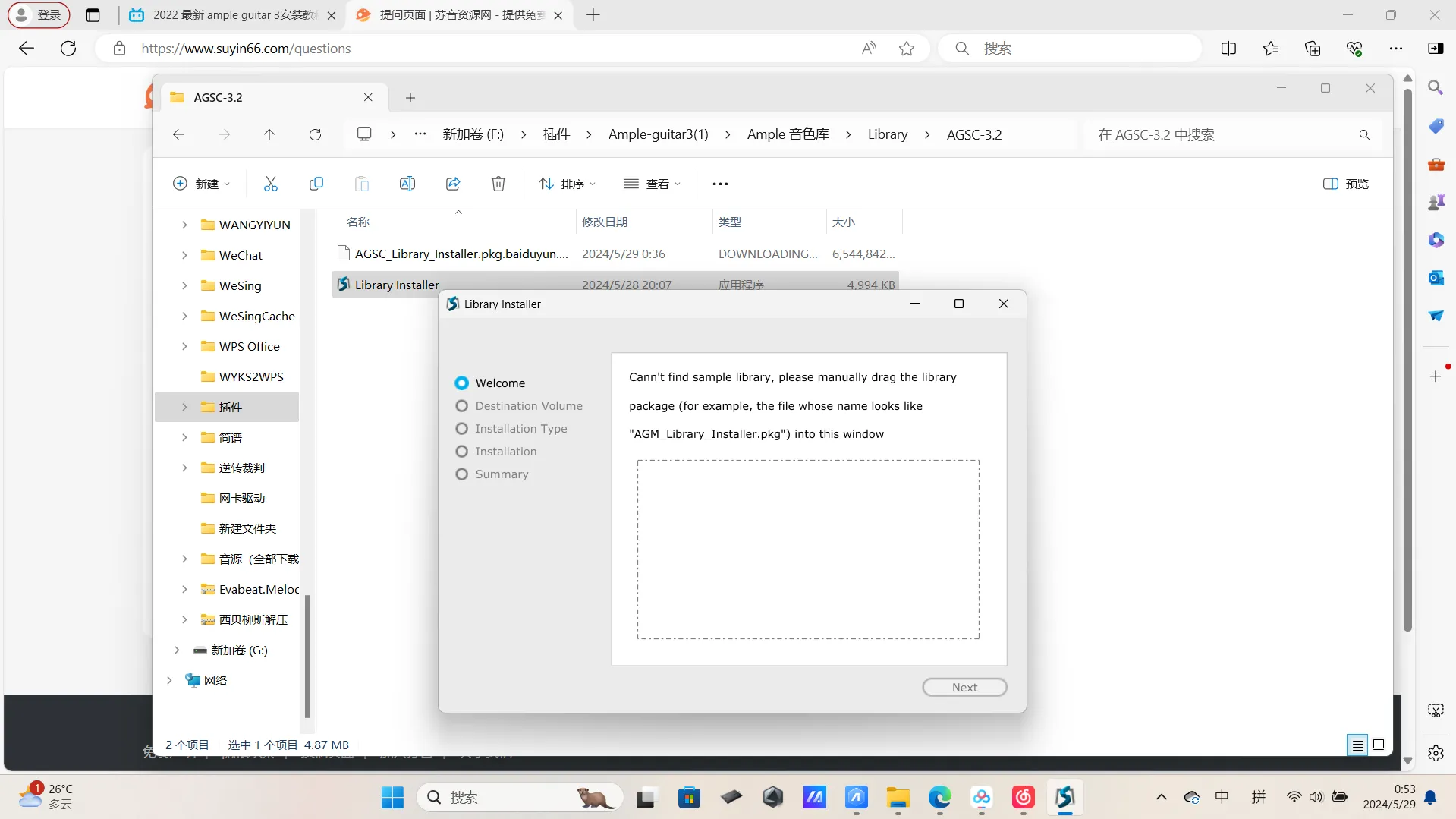 Ample-guitar为什么下不了啊