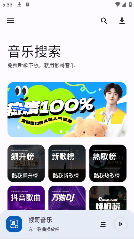 Android 猴哥音乐V2.0.0 海量资源