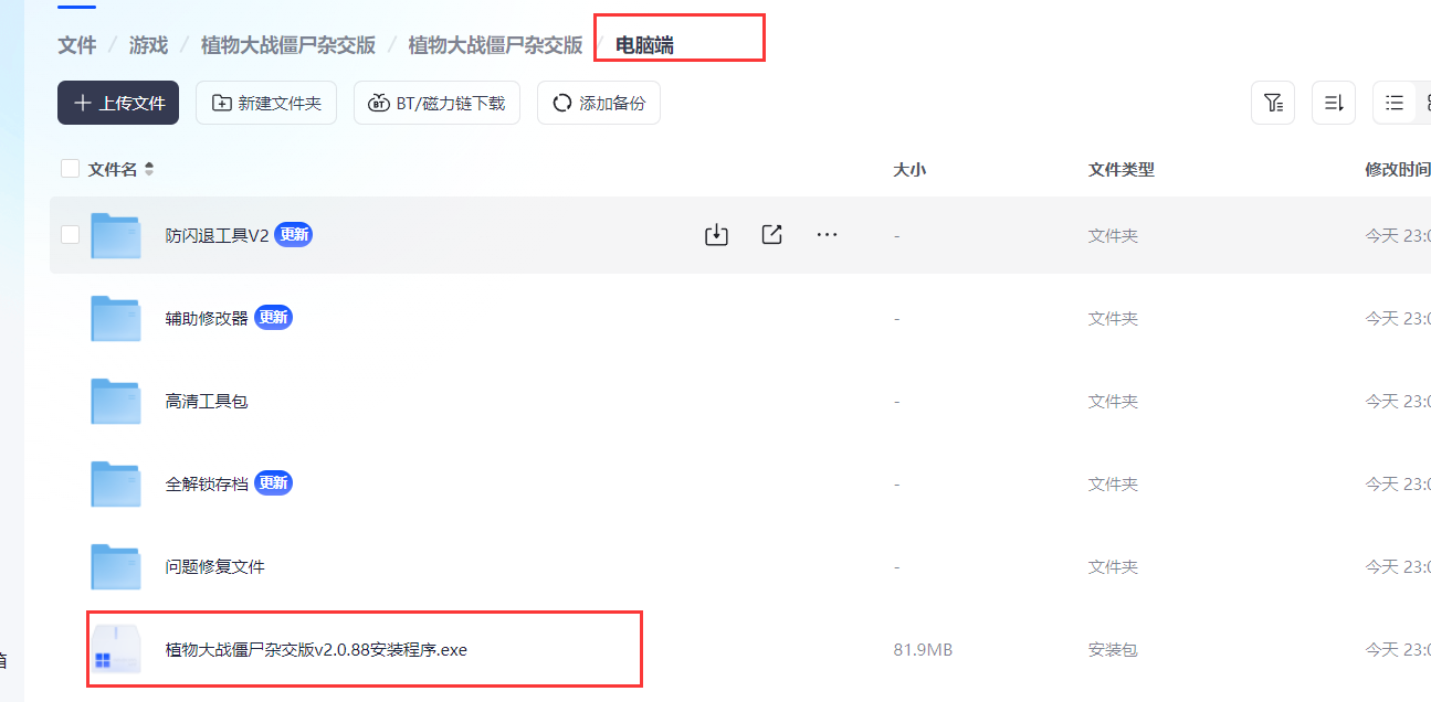 植物大战僵尸杂交版