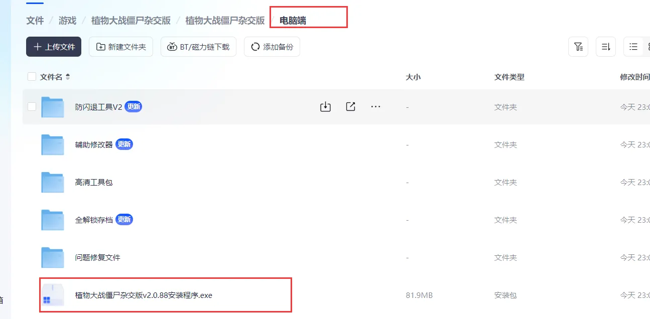 植物大战僵尸杂交版