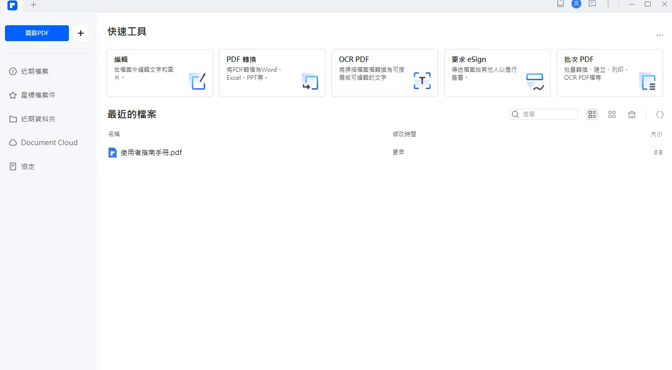 Windows 万兴PDF v10.4.4 激活版 (国产全能PDF编辑神器)