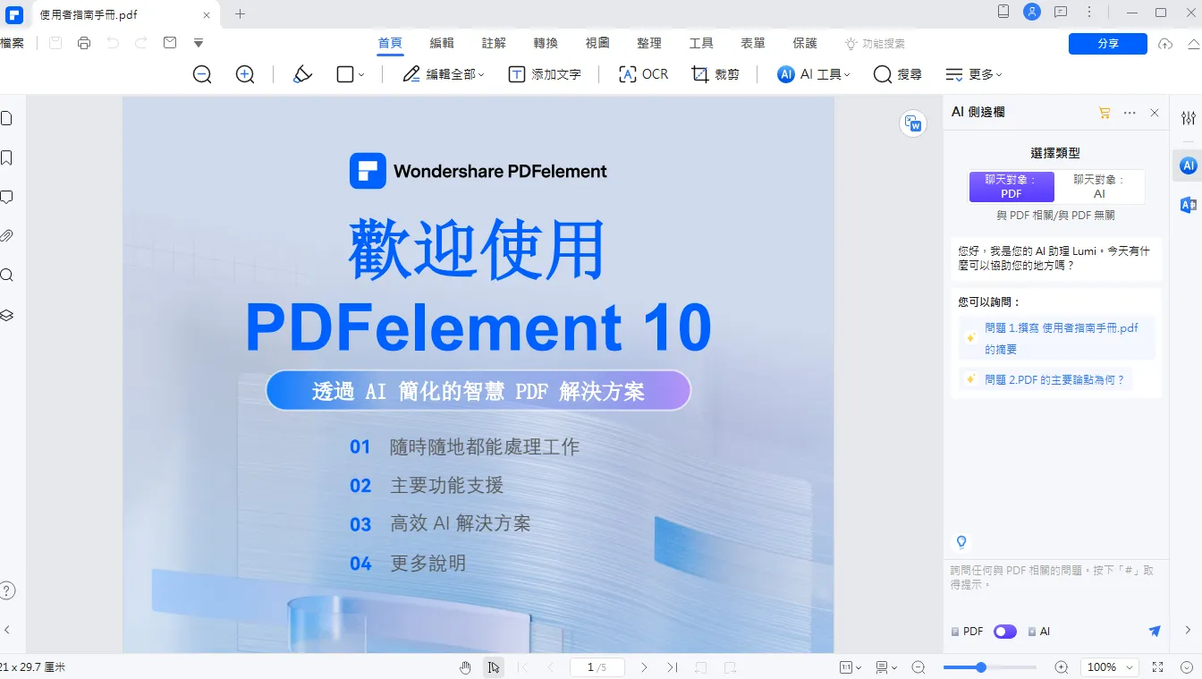 Windows 万兴PDF v10.4.4 激活版 (国产全能PDF编辑神器)