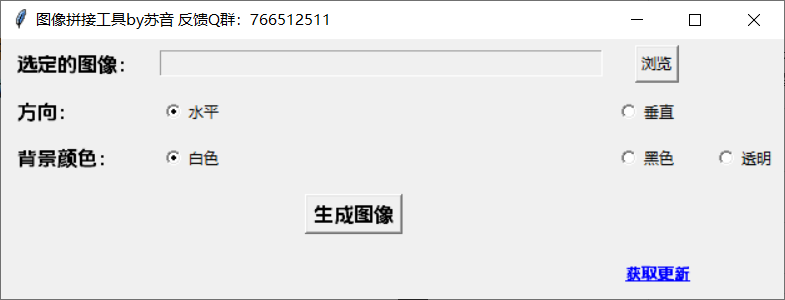 Windows PicFusion 图像拼接工具 v2.0 by苏音
